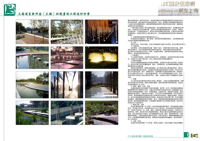 上海软件园三期景观设计(7)
