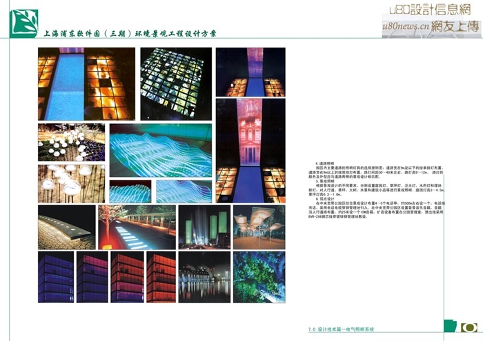 上海软件园三期景观设计(8)