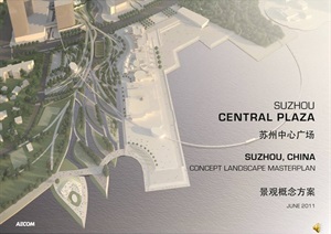 苏州中心广场景观概念设计内容丰富详细材质清晰，具有很高的学习价值，值得下载