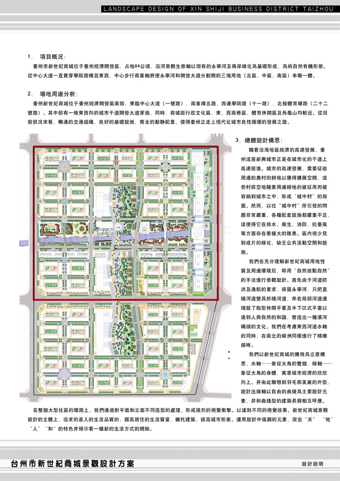 台州新世纪商城景观设计方案(2)