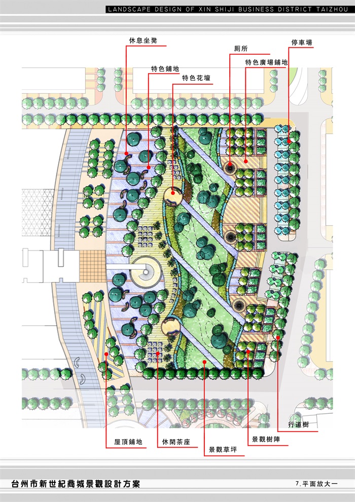 台州新世纪商城景观设计方案(4)