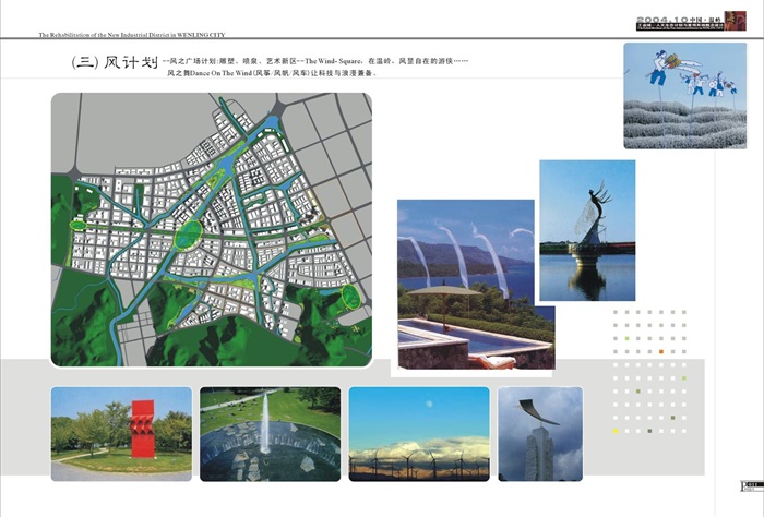 温岭工业城人文生态计划与景观系统设计文本(3)