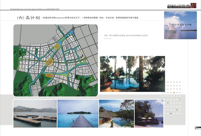 温岭工业城人文生态计划与景观系统设计文本(4)