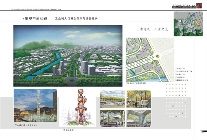 温岭工业城人文生态计划与景观系统设计文本(5)