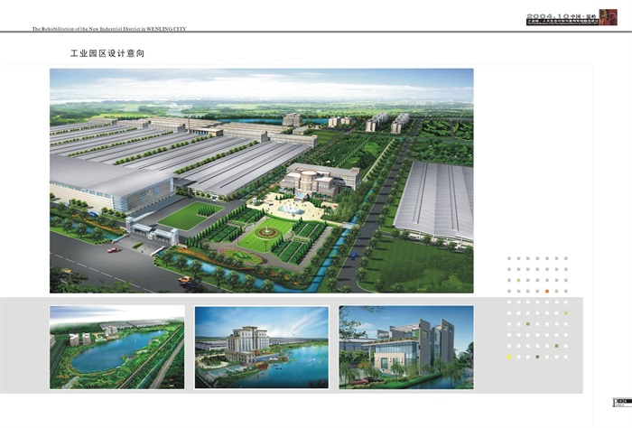 温岭工业城人文生态计划与景观系统设计文本(7)