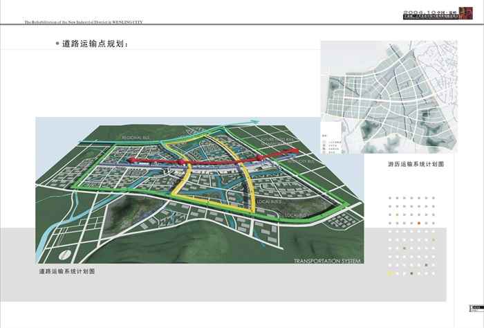 温岭工业城人文生态计划与景观系统设计文本(8)