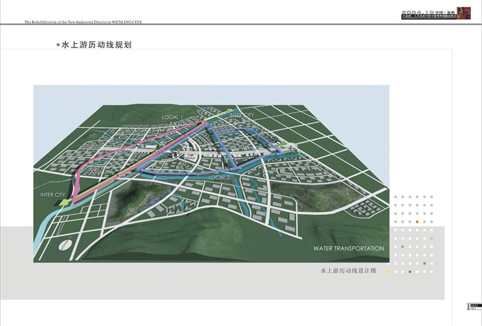 温岭工业城人文生态计划与景观系统设计文本(10)
