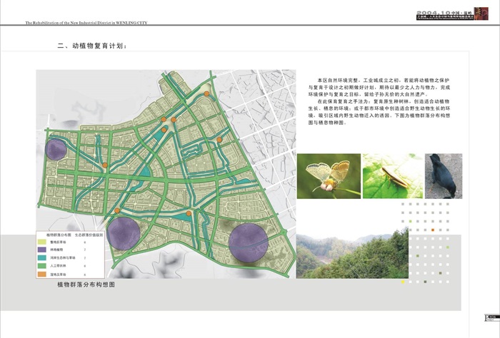 温岭工业城人文生态计划与景观系统设计文本(11)