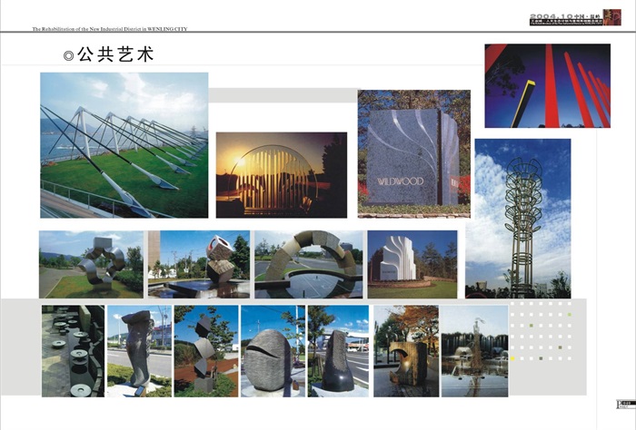 温岭工业城人文生态计划与景观系统设计文本(13)