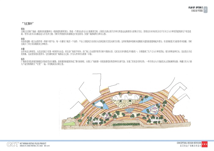 SAW-武汉商业广场概念性设计成果汇报2011+11+16(9)