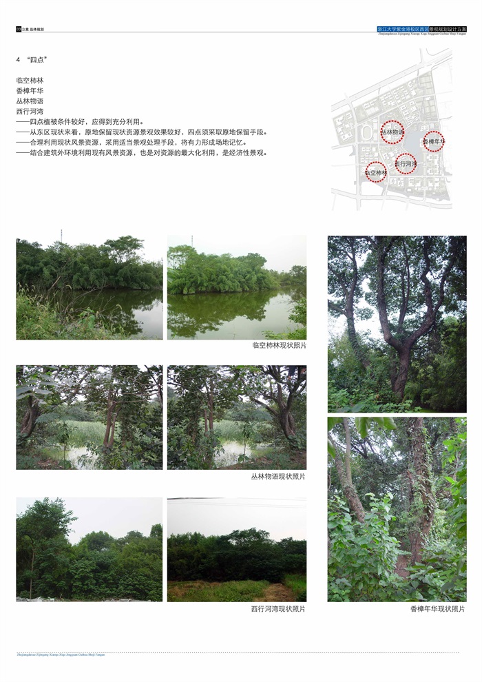 浙江大学紫金岗校区景观规划设计(4)