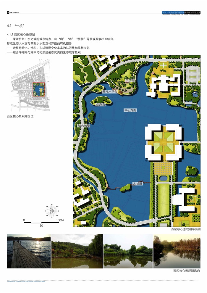 浙江大学紫金岗校区景观规划设计(6)