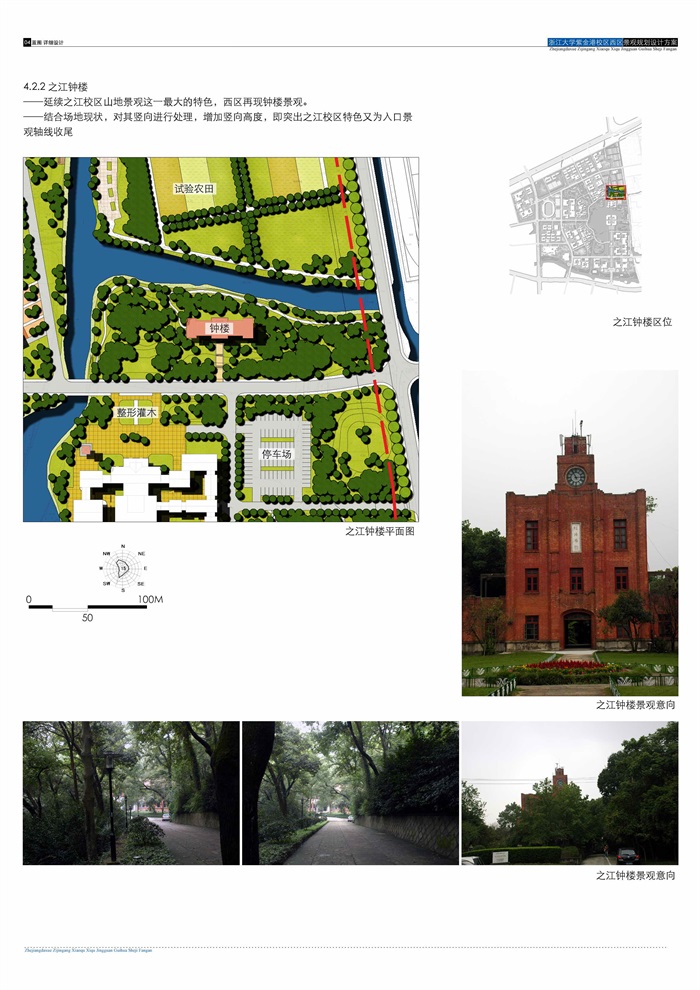 浙江大学紫金岗校区景观规划设计(8)