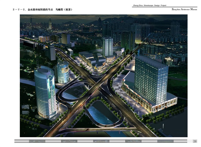 郑州城市景观大道概念性规划设计投标文本(8)