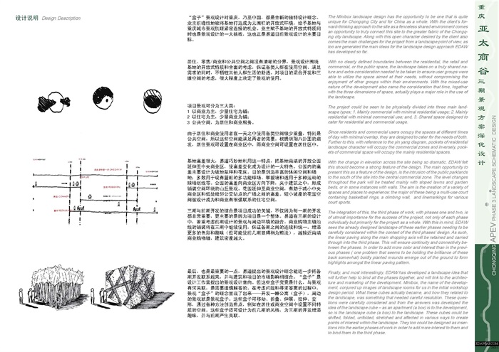 重庆亚太商谷三期景观深化方案设计(2)