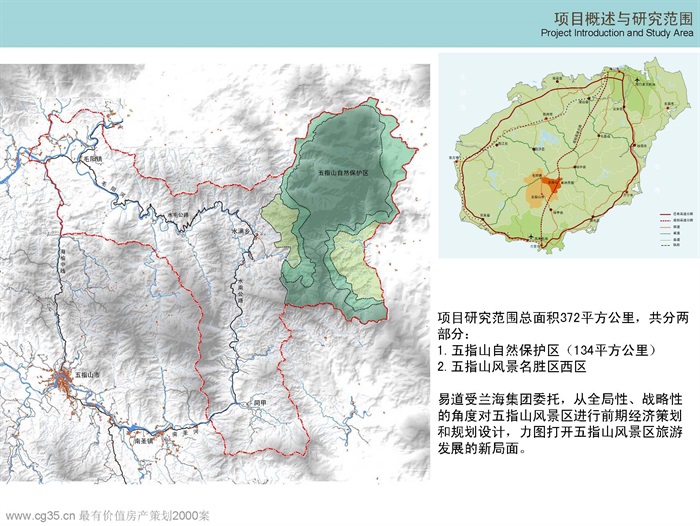 海南五指山风景区前期经济策划和规划设计(EDAW)2008(2)