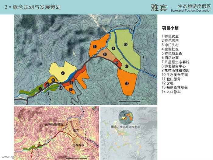 海南五指山风景区前期经济策划和规划设计(EDAW)2008(4)