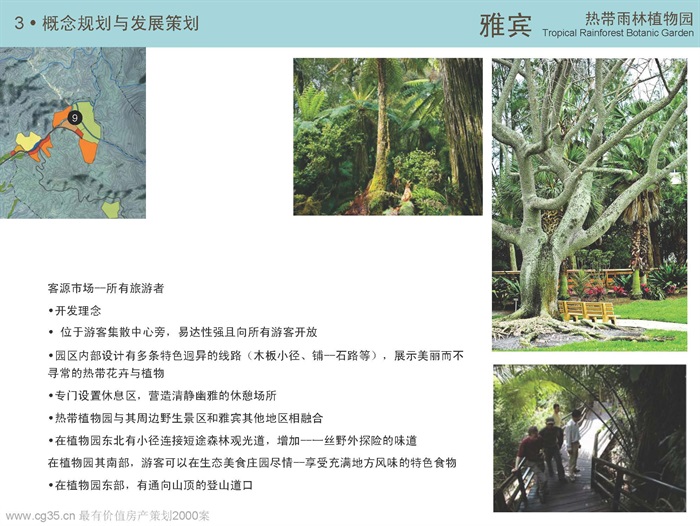 海南五指山风景区前期经济策划和规划设计(EDAW)2008(5)