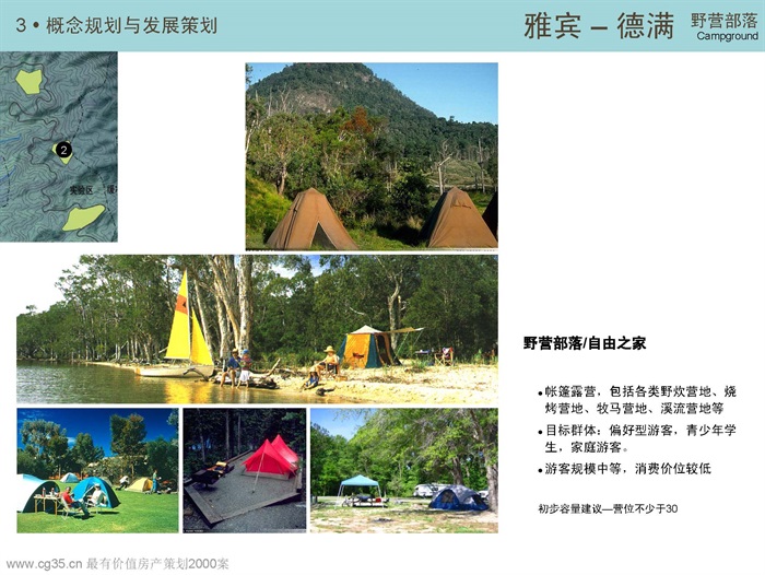 海南五指山风景区前期经济策划和规划设计(EDAW)2008(8)