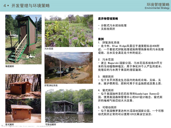 海南五指山风景区前期经济策划和规划设计(EDAW)2008(13)