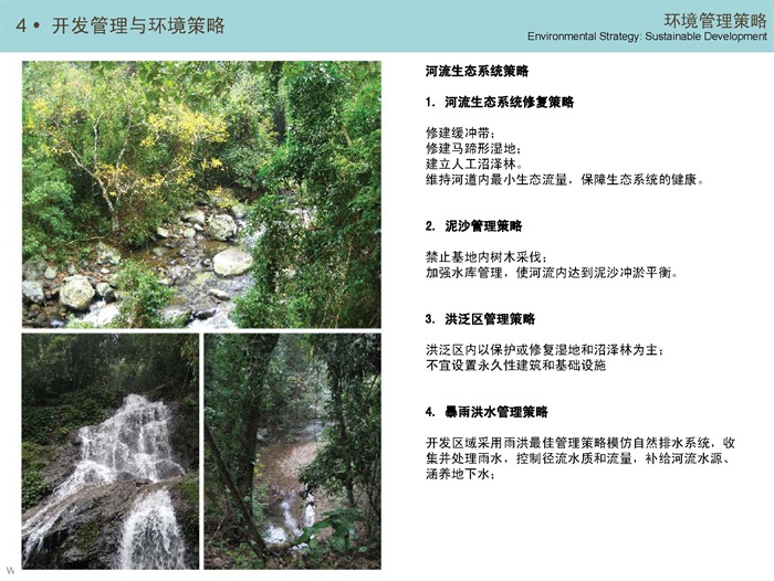 海南五指山风景区前期经济策划和规划设计(EDAW)2008(14)