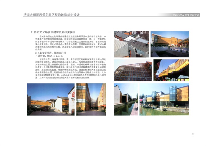 [清华院]济南大明湖风景名胜区整治改造规划设计（89页）2009(9)