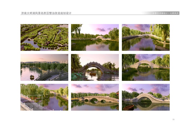 [清华院]济南大明湖风景名胜区整治改造规划设计（89页）2009(14)