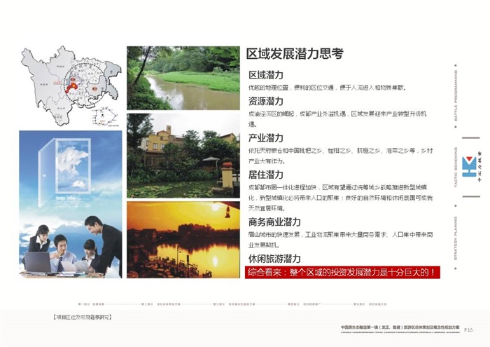 龙正复盛旅游区总体策划及概念性规划方案(4)