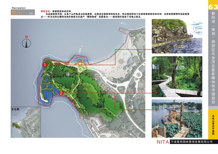 鄱阳湖国际度假村规划文本(8)