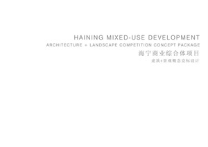 海宁商业综合体项目建筑设计方案