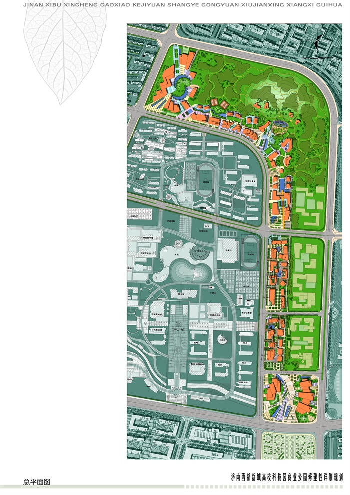 济南西部新城高校科技园商业公园修建性详细规划(2)