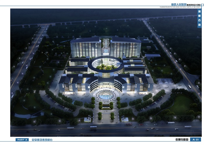 梅县人民医院整体规划设计(1)