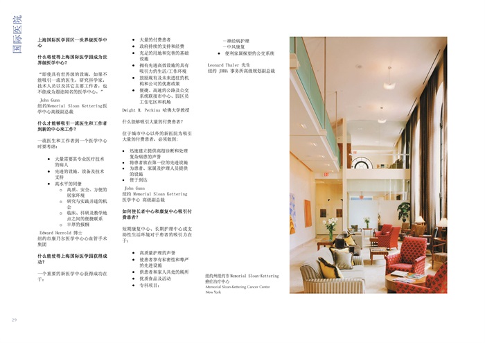 上海国际医学园区规划-美国PE建筑事务所(6)