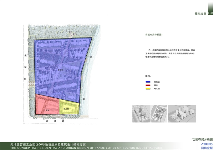 苏州工业园区08号地块规划及建筑概念设计方案文本（阿特金斯0604）105M(7)