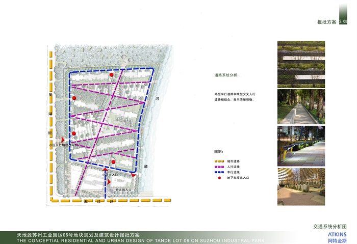 苏州工业园区08号地块规划及建筑概念设计方案文本（阿特金斯0604）105M(8)