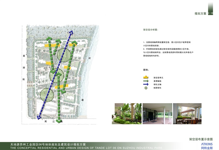 苏州工业园区08号地块规划及建筑概念设计方案文本（阿特金斯0604）105M(10)