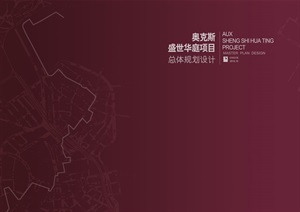 2012南昌奥克斯盛世华庭总体规划设计-中国建筑上海设计研究有限公司
