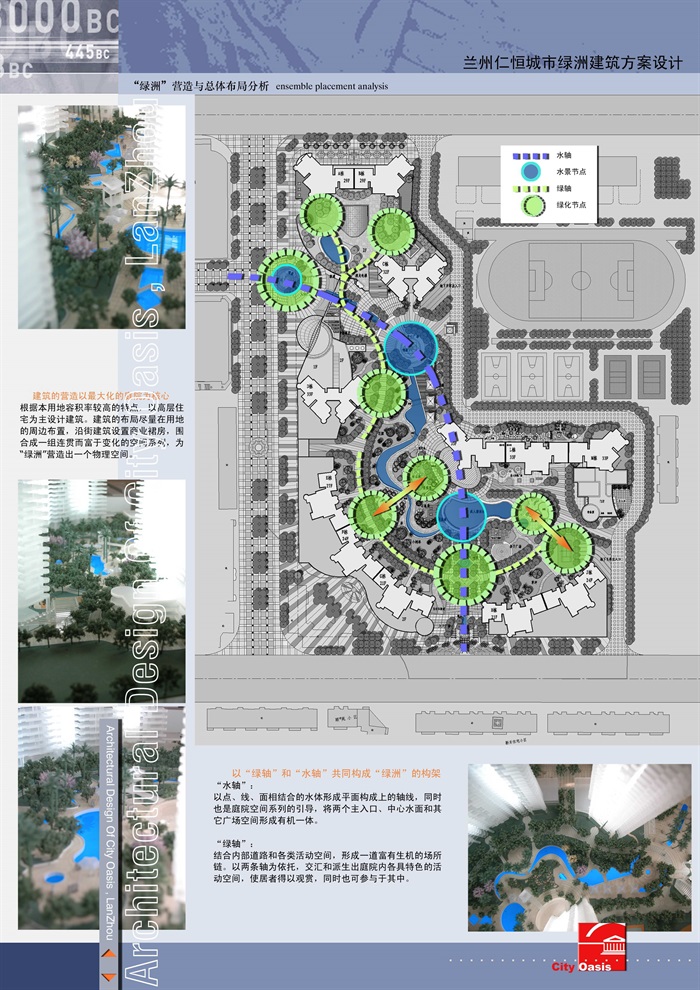 华艺-兰州仁恒城市绿洲规划建筑方案文本(7)