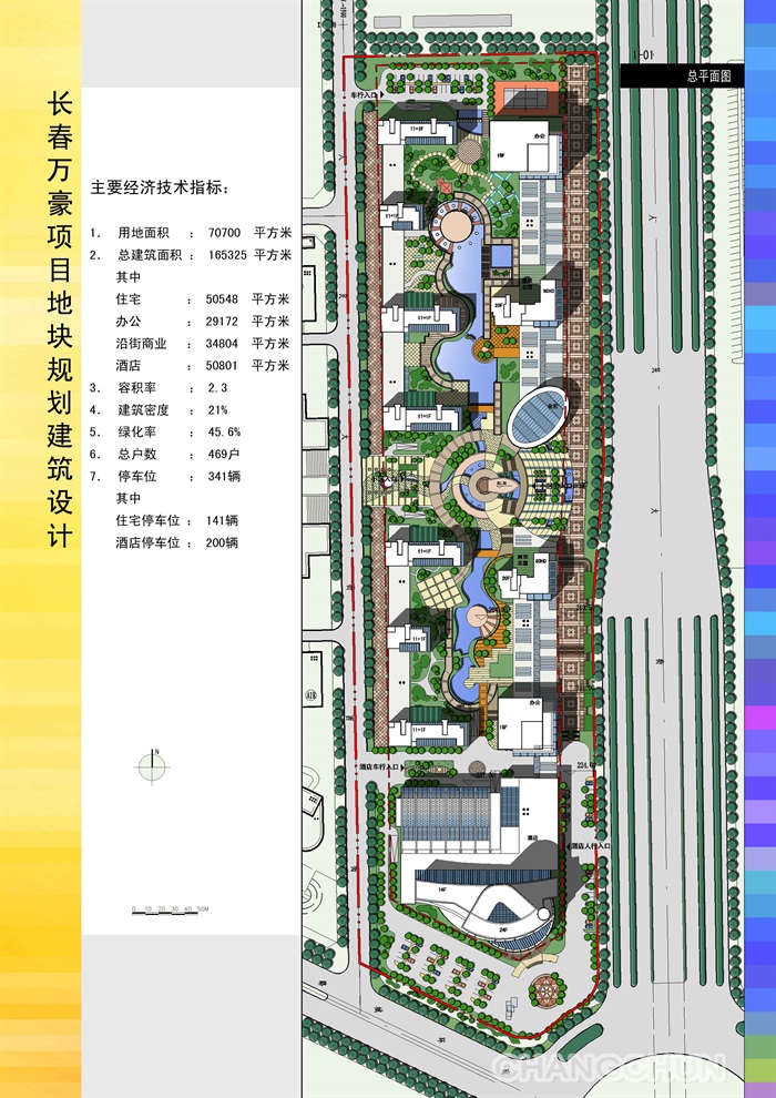 吉林万豪项目地块规划建筑设计(2)