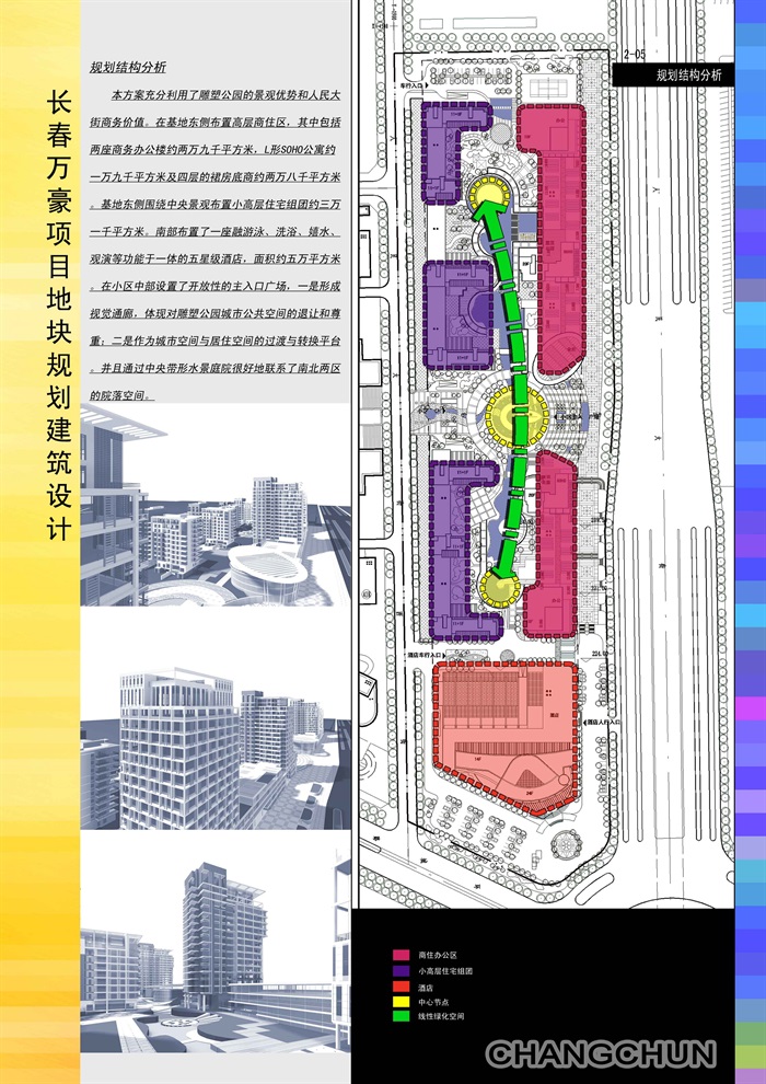 吉林万豪项目地块规划建筑设计(6)