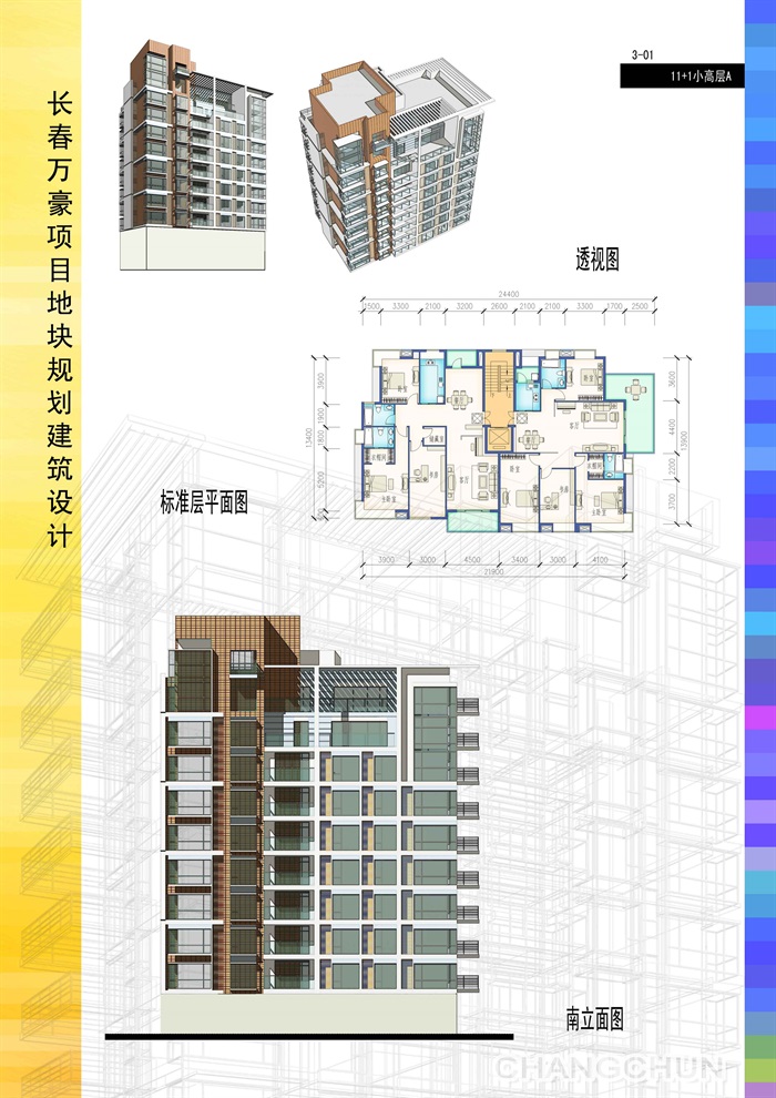 吉林万豪项目地块规划建筑设计(8)
