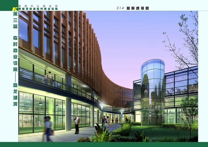 跨塘清剑临时商业设施建筑设计方案(6)