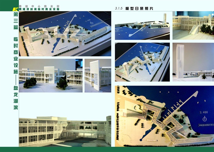 跨塘清剑临时商业设施建筑设计方案(12)