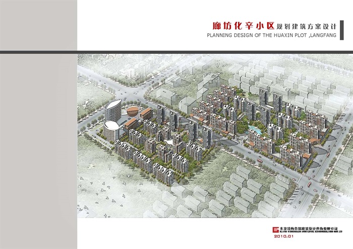 廊坊化辛小区规划建筑方案设计(1)
