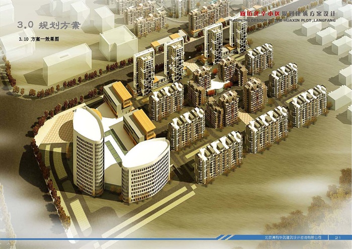 廊坊化辛小区规划建筑方案设计(8)