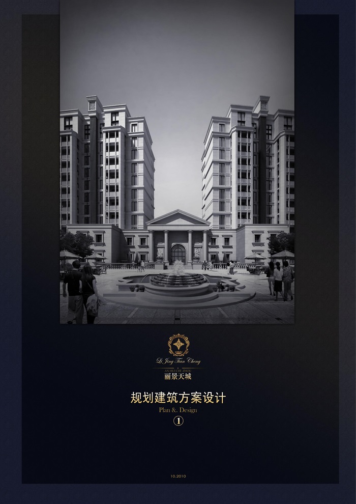 丽景天城规划建筑方案设计(1)