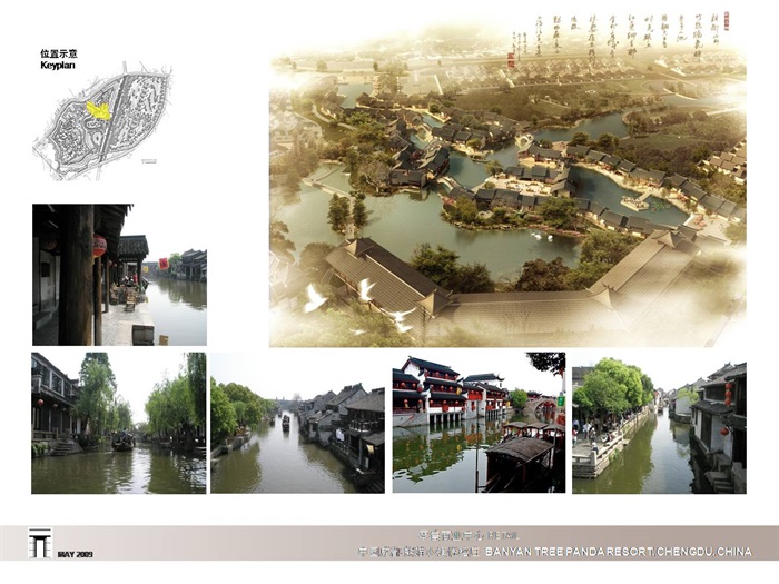 中国成都熊猫小镇.悦榕庄整体规划方案(3)