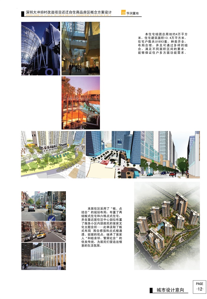 深圳大冲商品房概念方案设计(5)