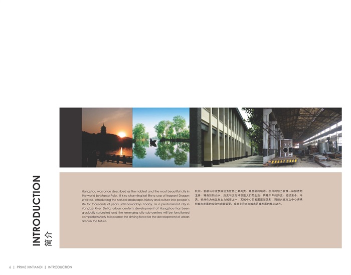 杭州创新创业新天地规划设计(2)