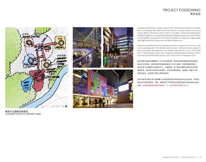 杭州创新创业新天地规划设计(4)